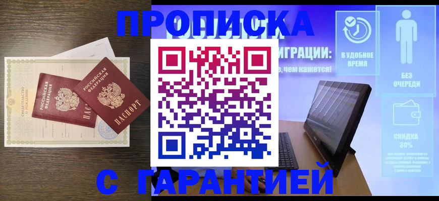 купить прописку в Петровске